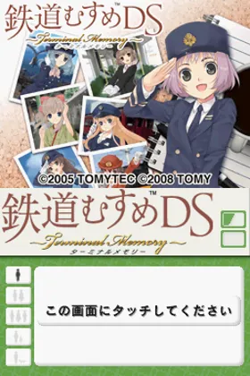 Tetsudou Musume DS - Terminal Memory (Japan) screen shot title